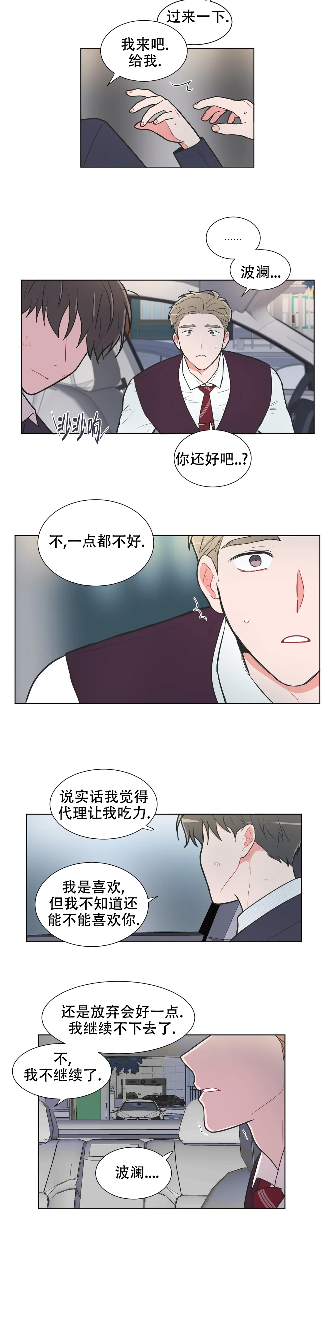 《反对PT》漫画最新章节第71话免费下拉式在线观看章节第【19】张图片