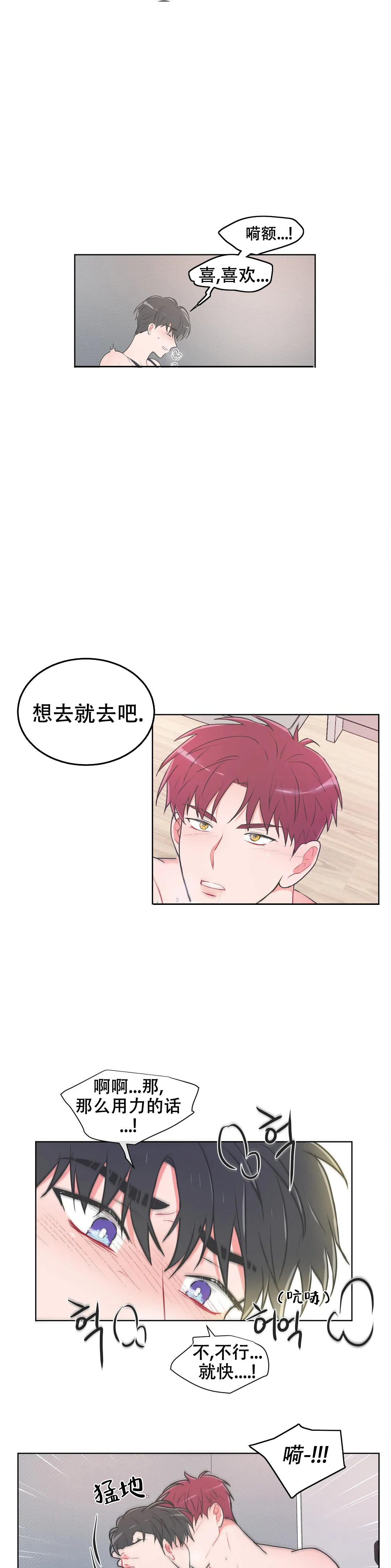 《反对PT》漫画最新章节第68话免费下拉式在线观看章节第【7】张图片