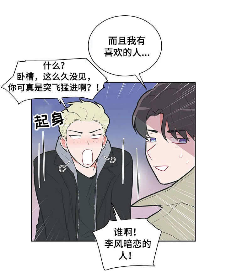 《反对PT》漫画最新章节第33话免费下拉式在线观看章节第【8】张图片