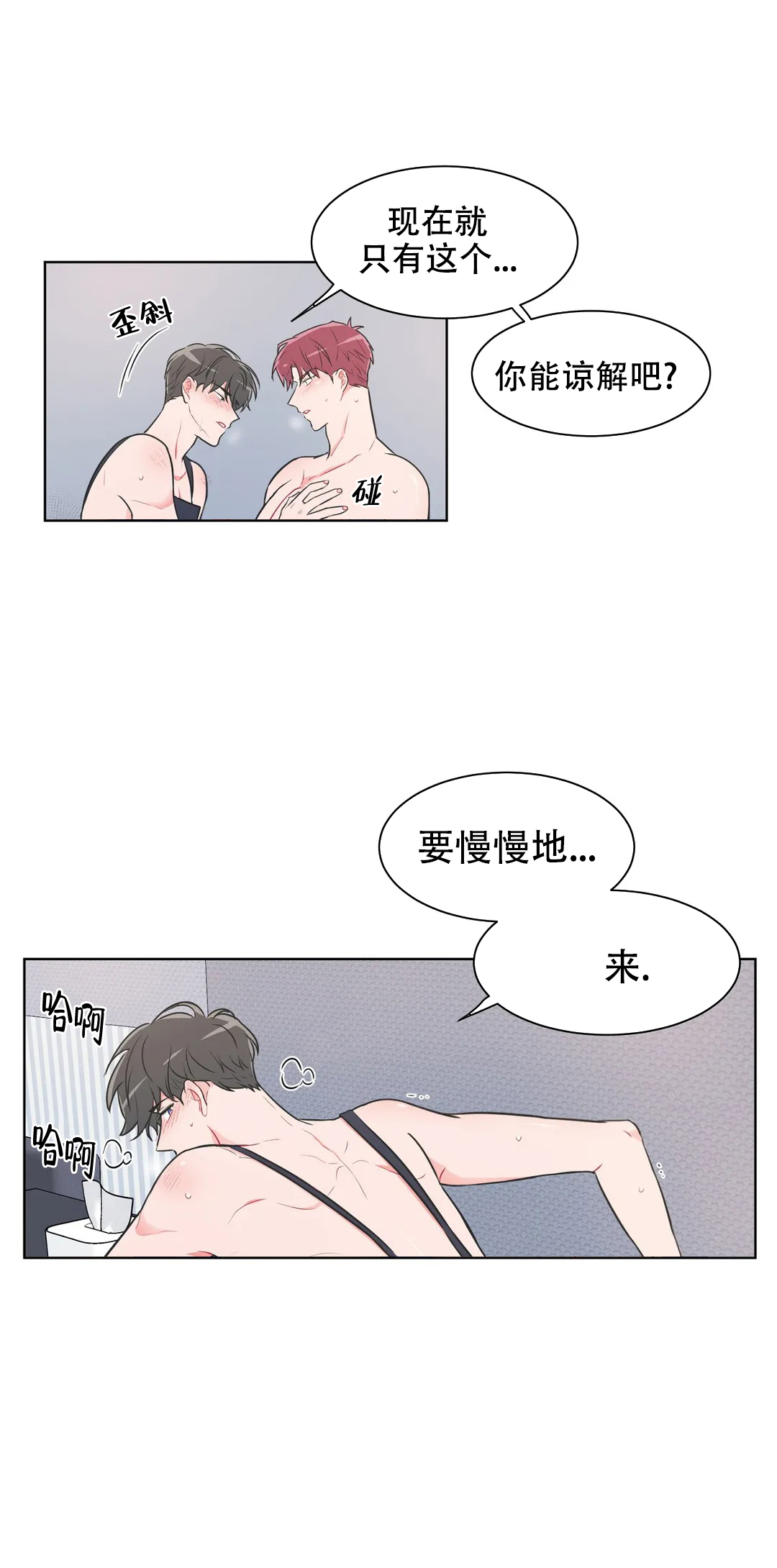 《反对PT》漫画最新章节第69话免费下拉式在线观看章节第【3】张图片