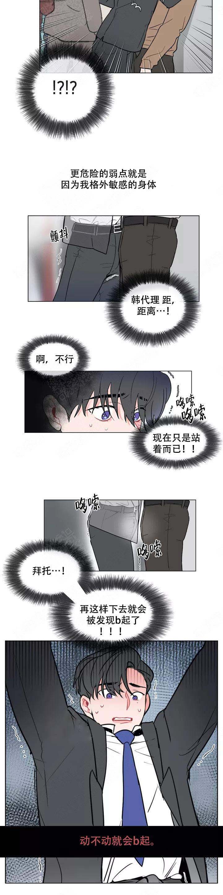 《反对PT》漫画最新章节第3话免费下拉式在线观看章节第【2】张图片