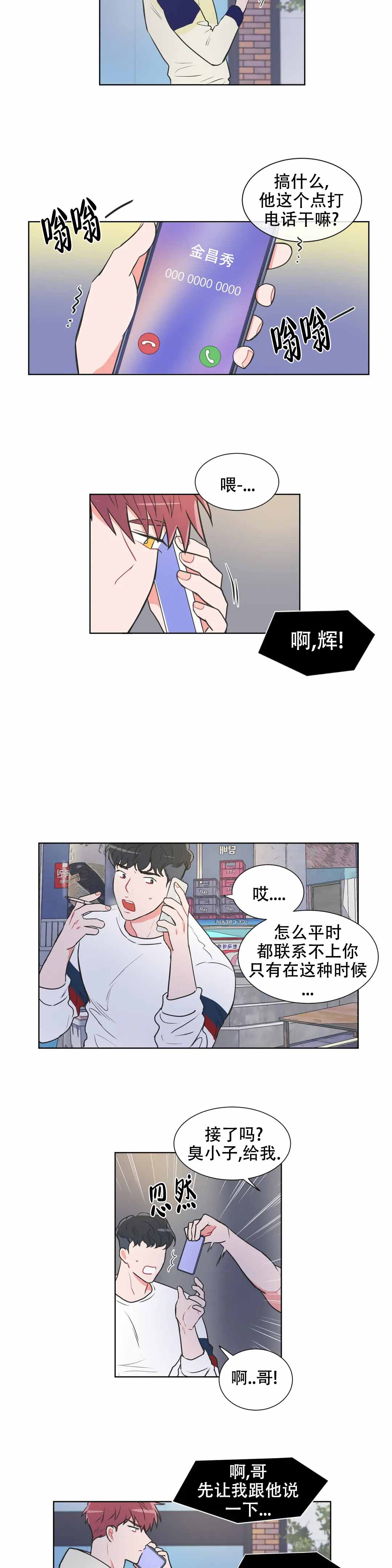 《反对PT》漫画最新章节第69话免费下拉式在线观看章节第【23】张图片