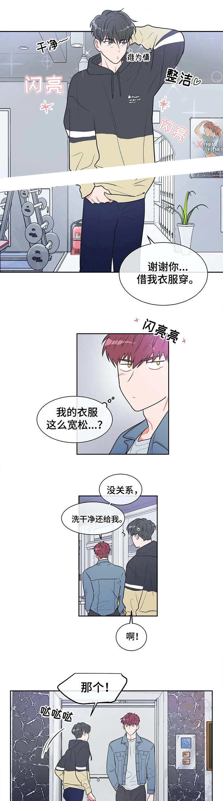 《反对PT》漫画最新章节第21话免费下拉式在线观看章节第【2】张图片