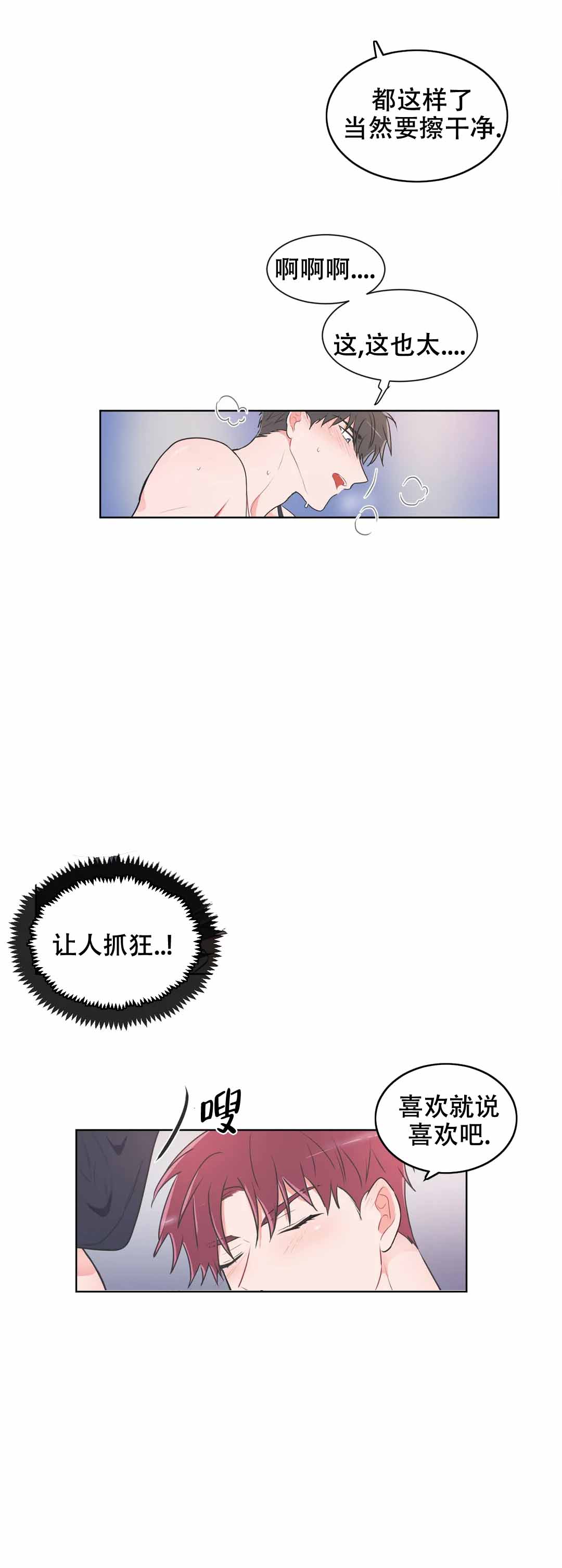 《反对PT》漫画最新章节第68话免费下拉式在线观看章节第【5】张图片