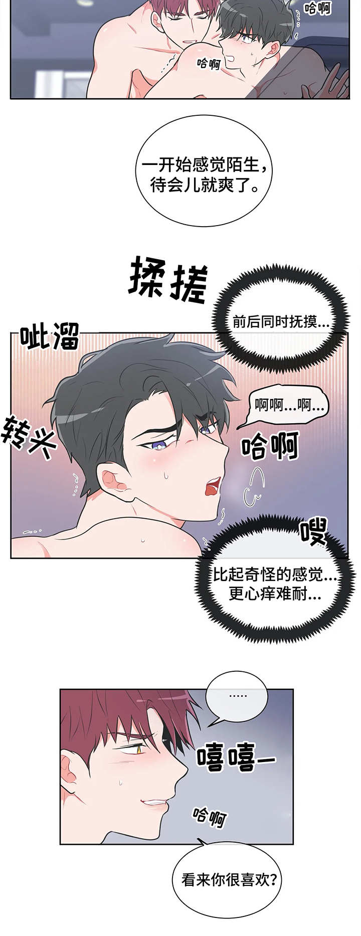 《反对PT》漫画最新章节第30话免费下拉式在线观看章节第【5】张图片