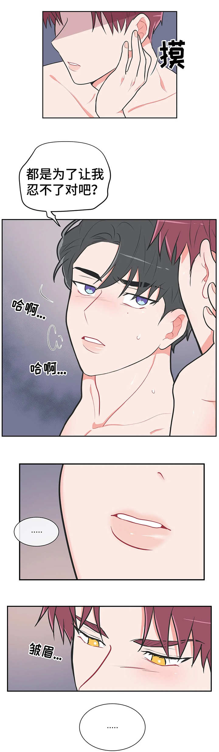 《反对PT》漫画最新章节第29话免费下拉式在线观看章节第【5】张图片