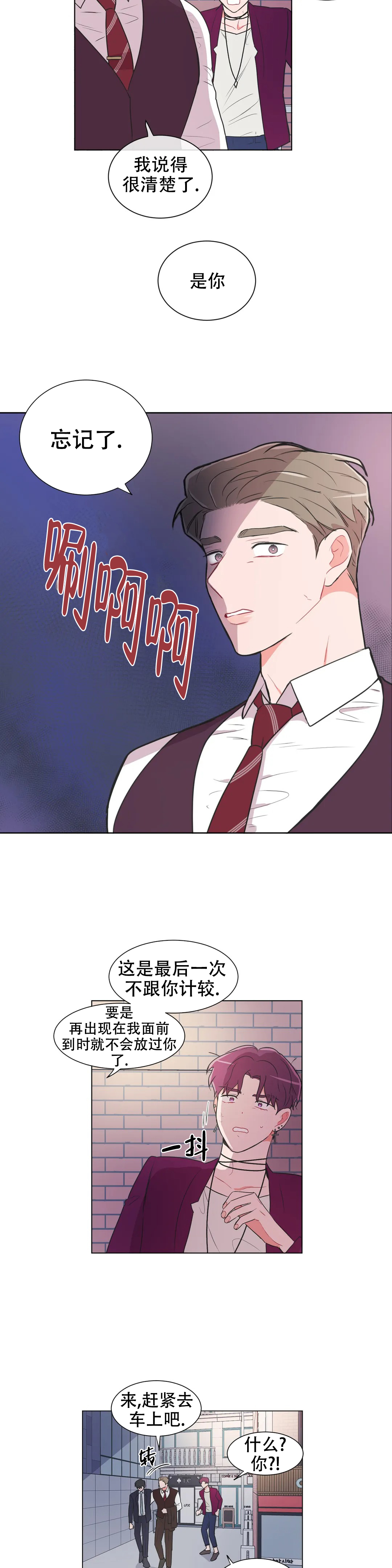 《反对PT》漫画最新章节第71话免费下拉式在线观看章节第【15】张图片