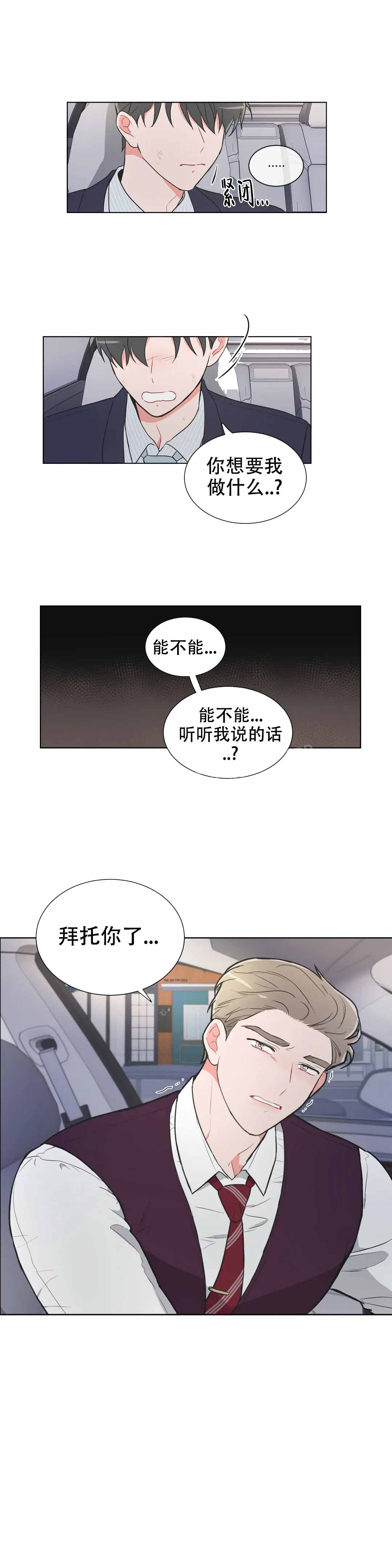 《反对PT》漫画最新章节第71话免费下拉式在线观看章节第【23】张图片