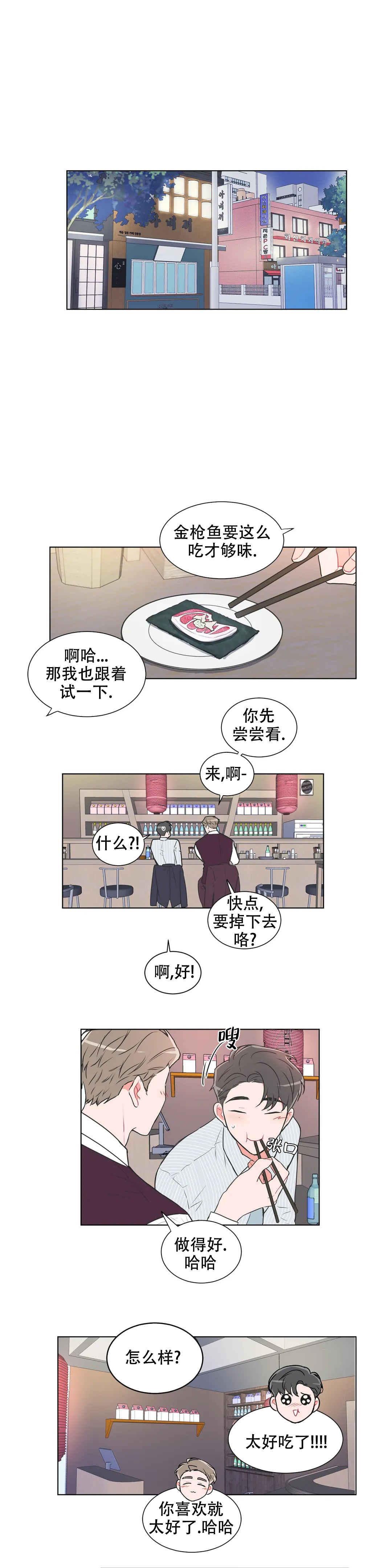 《反对PT》漫画最新章节第70话免费下拉式在线观看章节第【19】张图片