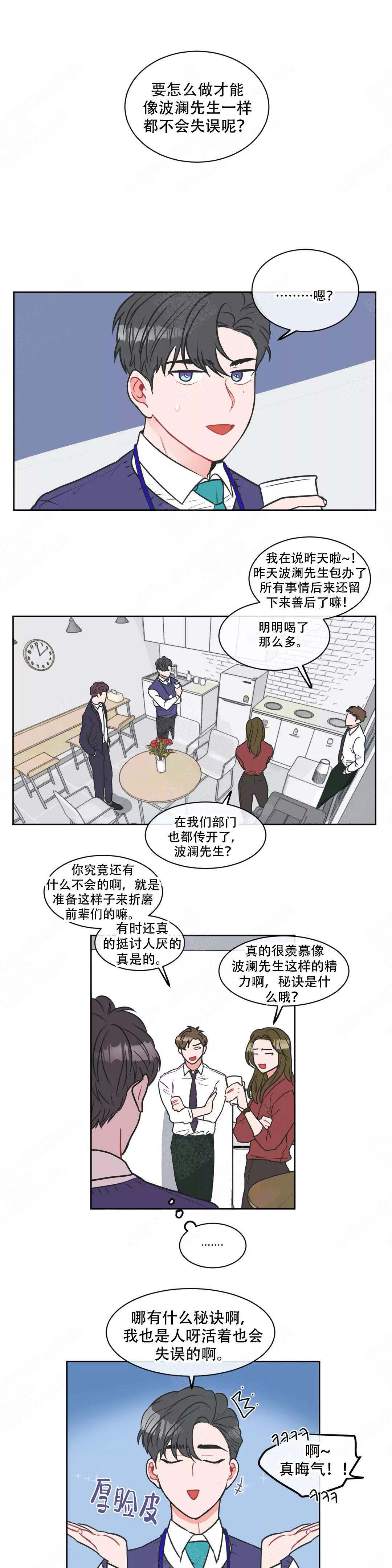 《反对PT》漫画最新章节第13话免费下拉式在线观看章节第【7】张图片