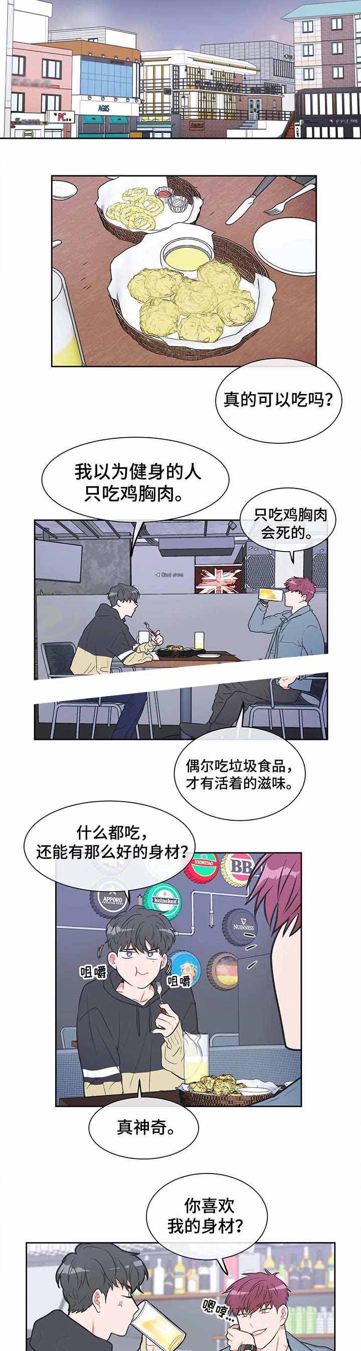 《反对PT》漫画最新章节第21话免费下拉式在线观看章节第【5】张图片