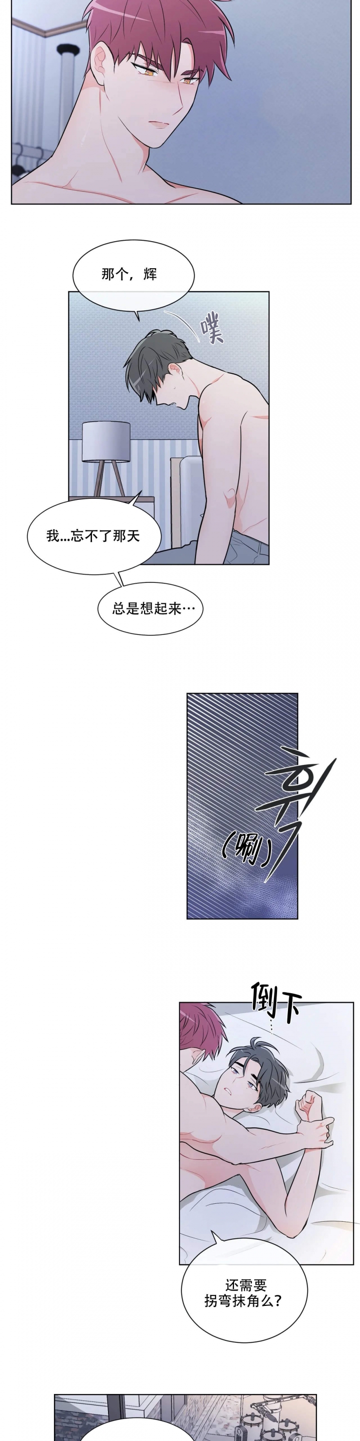 《反对PT》漫画最新章节第41话免费下拉式在线观看章节第【2】张图片