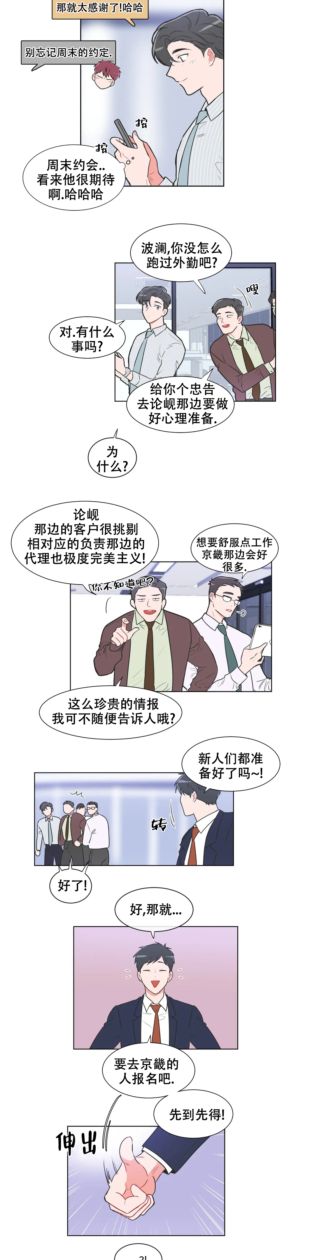 《反对PT》漫画最新章节第70话免费下拉式在线观看章节第【3】张图片