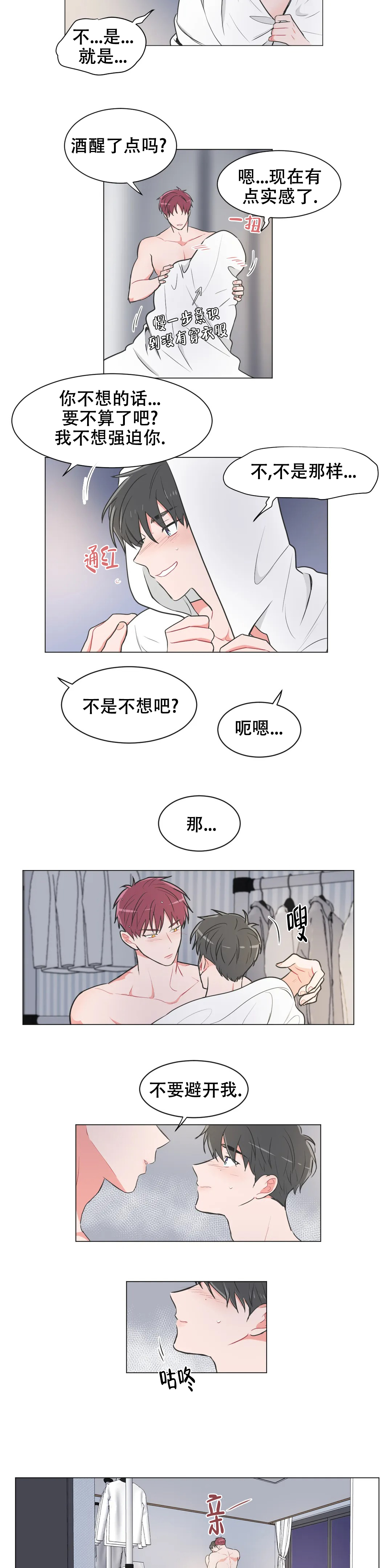 《反对PT》漫画最新章节第67话免费下拉式在线观看章节第【11】张图片