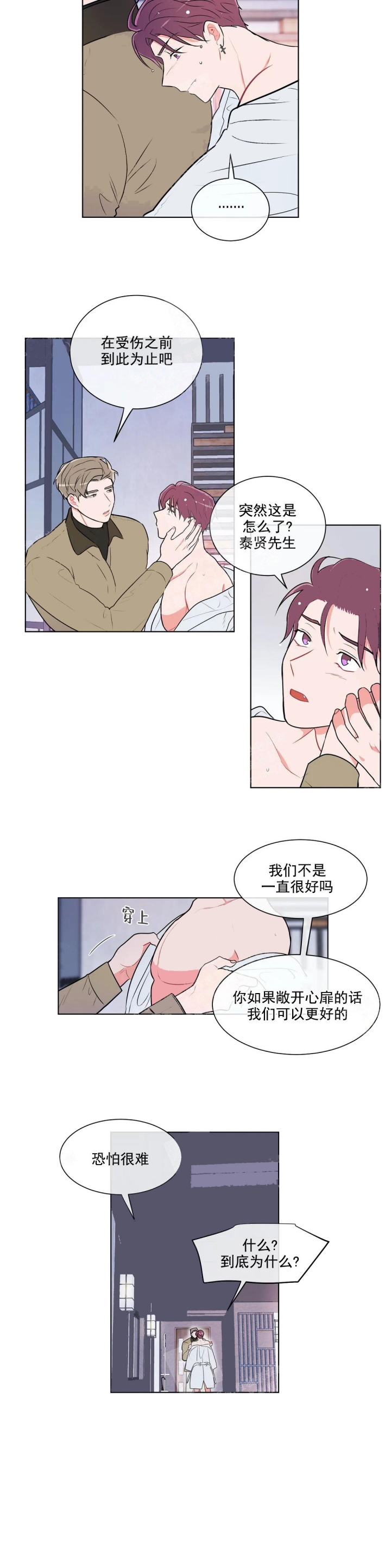 《反对PT》漫画最新章节第45话免费下拉式在线观看章节第【3】张图片