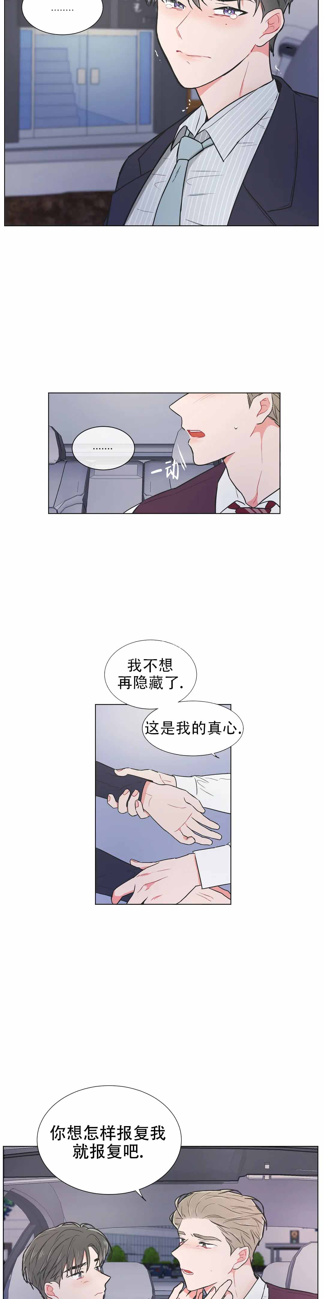 《反对PT》漫画最新章节第72话免费下拉式在线观看章节第【27】张图片