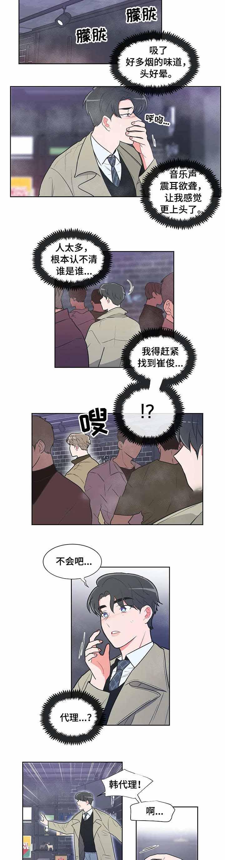 《反对PT》漫画最新章节第35话免费下拉式在线观看章节第【5】张图片