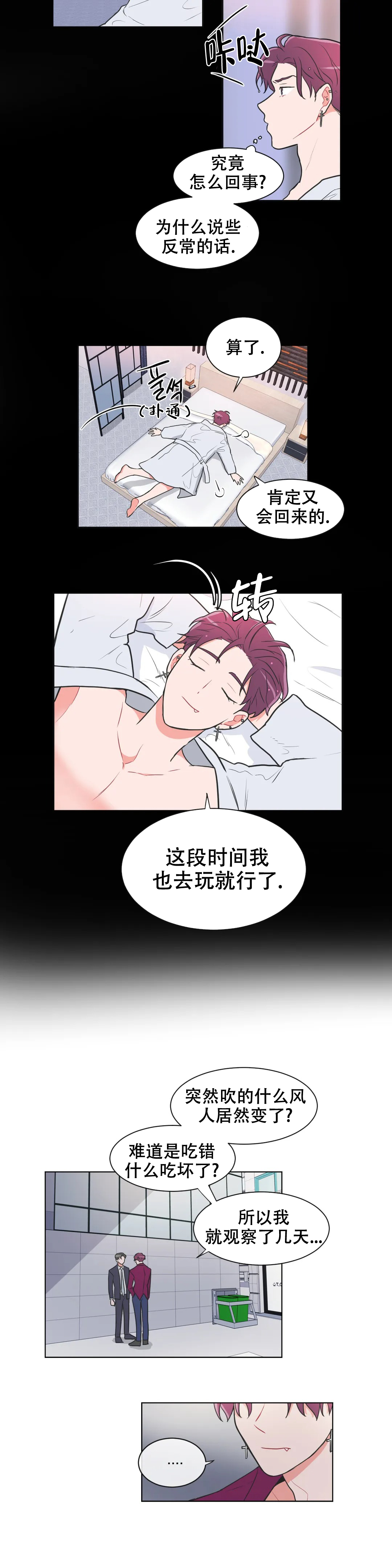 《反对PT》漫画最新章节第71话免费下拉式在线观看章节第【5】张图片