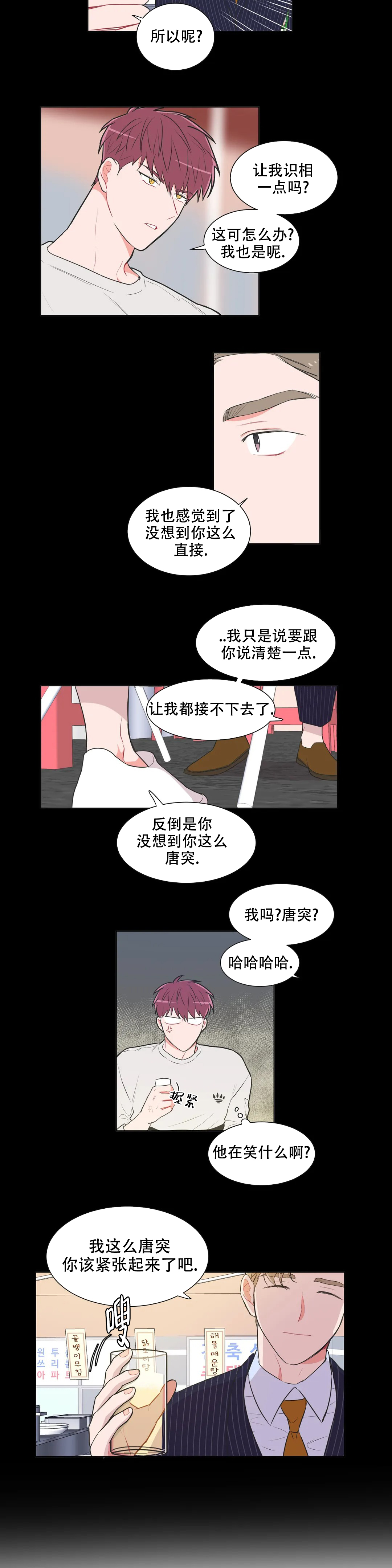 《反对PT》漫画最新章节第63话免费下拉式在线观看章节第【3】张图片