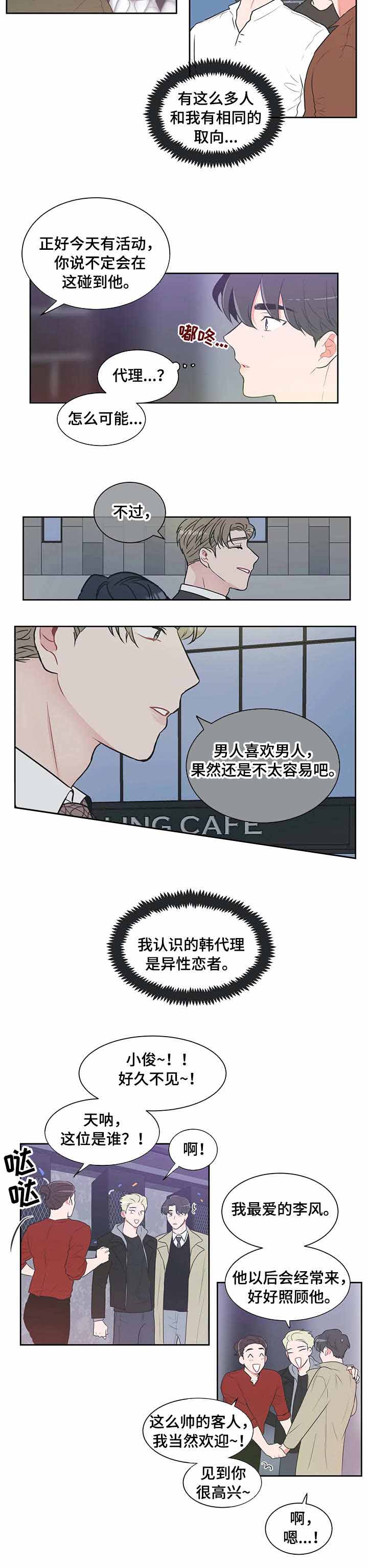 《反对PT》漫画最新章节第34话免费下拉式在线观看章节第【5】张图片