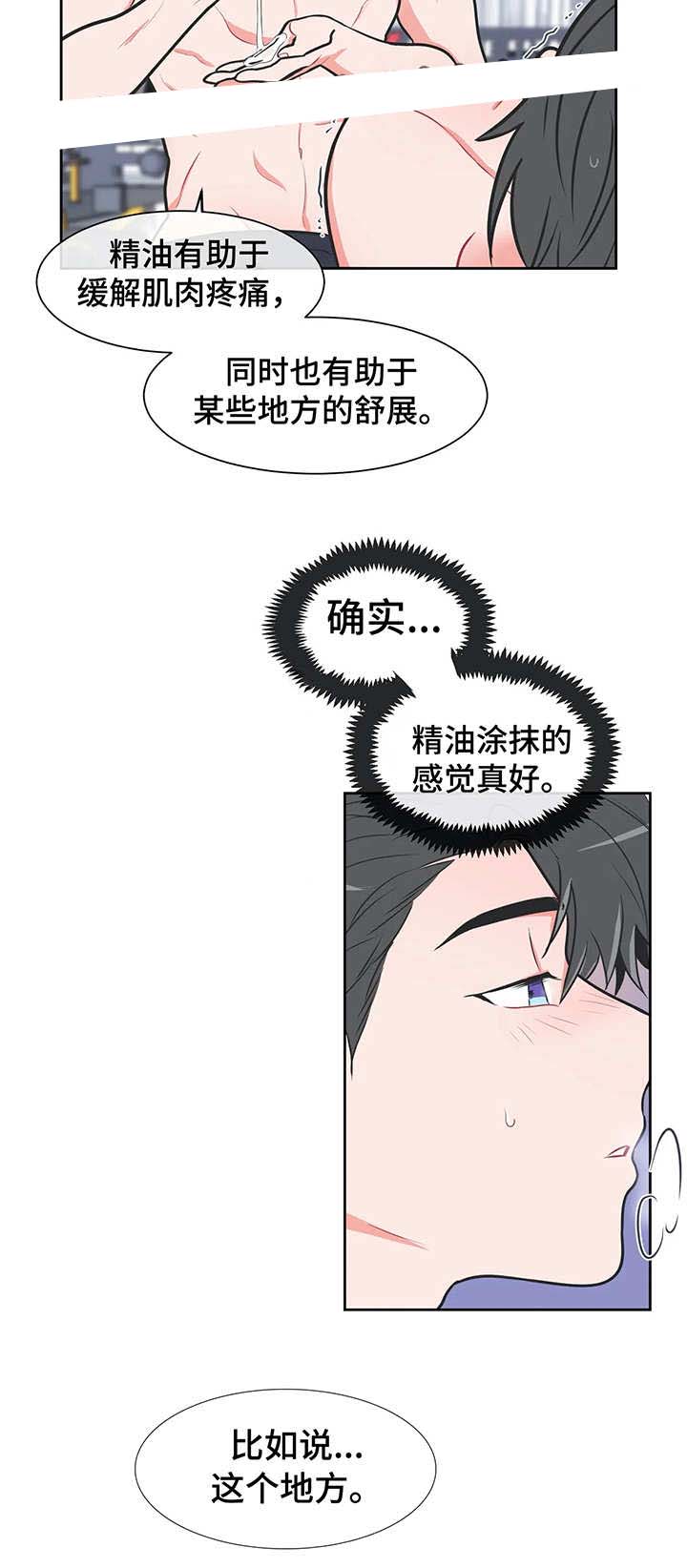 《反对PT》漫画最新章节第30话免费下拉式在线观看章节第【3】张图片