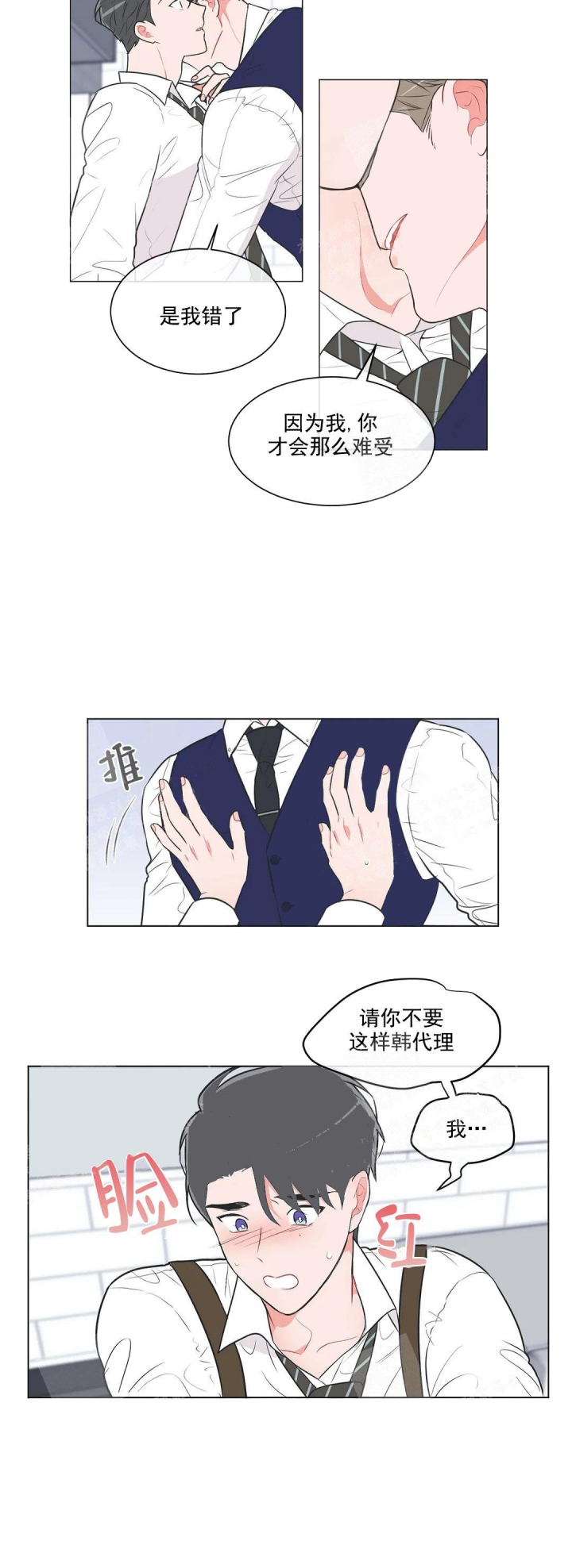 《反对PT》漫画最新章节第48话免费下拉式在线观看章节第【8】张图片