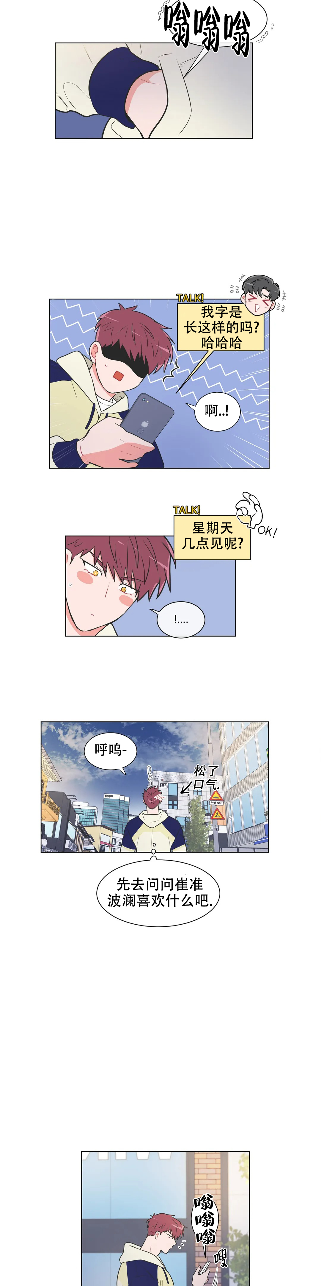 《反对PT》漫画最新章节第69话免费下拉式在线观看章节第【21】张图片