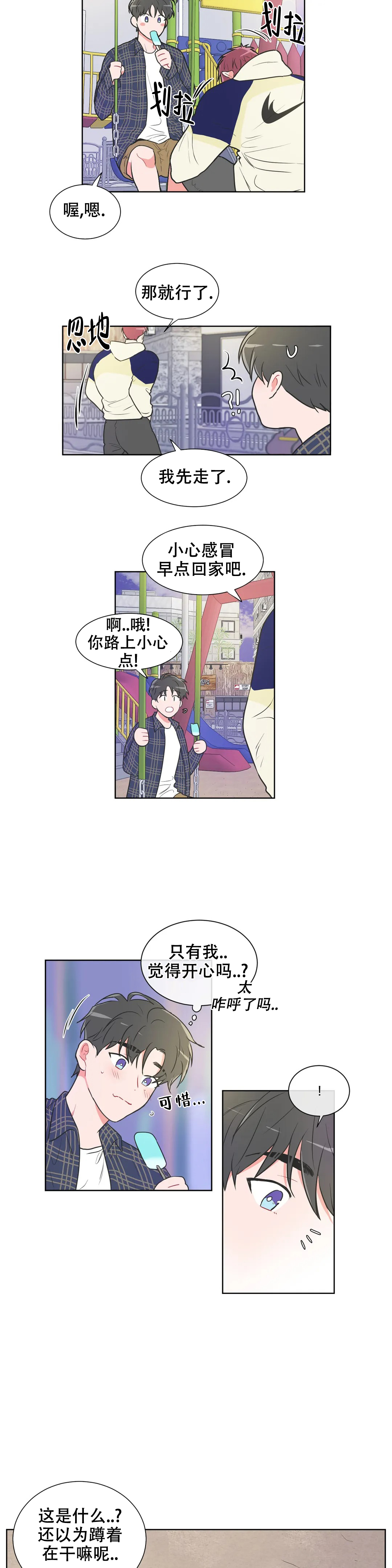 《反对PT》漫画最新章节第69话免费下拉式在线观看章节第【17】张图片