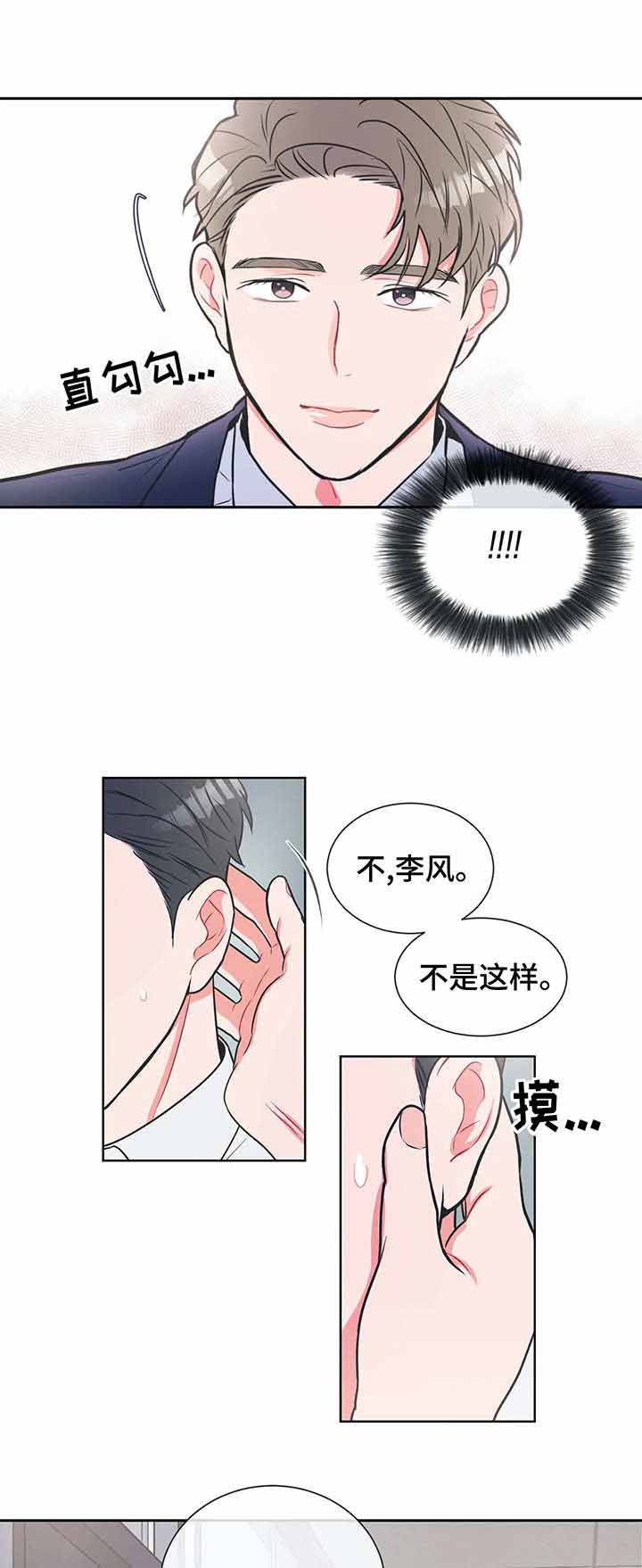 《反对PT》漫画最新章节第16话免费下拉式在线观看章节第【7】张图片