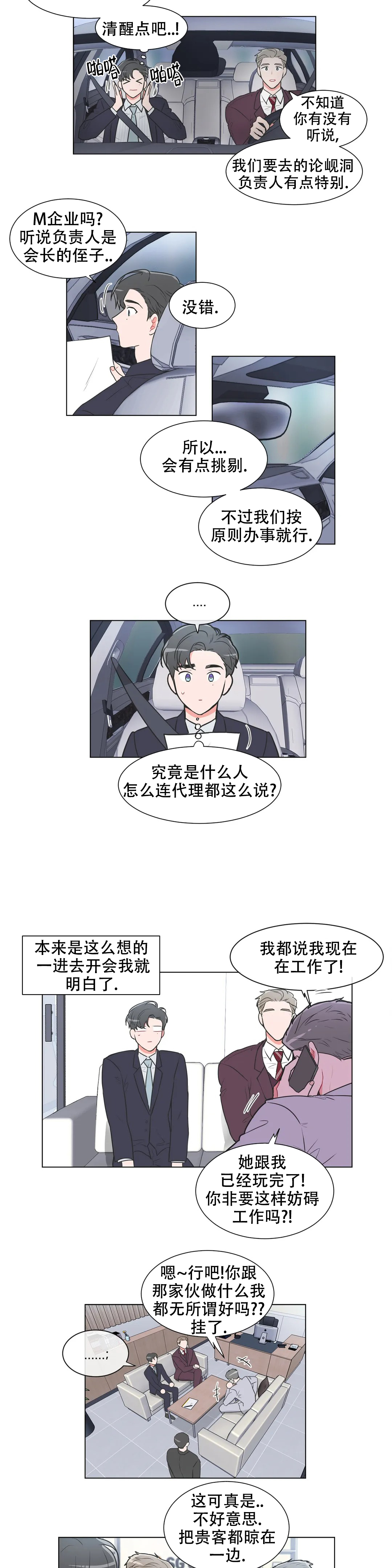 《反对PT》漫画最新章节第70话免费下拉式在线观看章节第【9】张图片