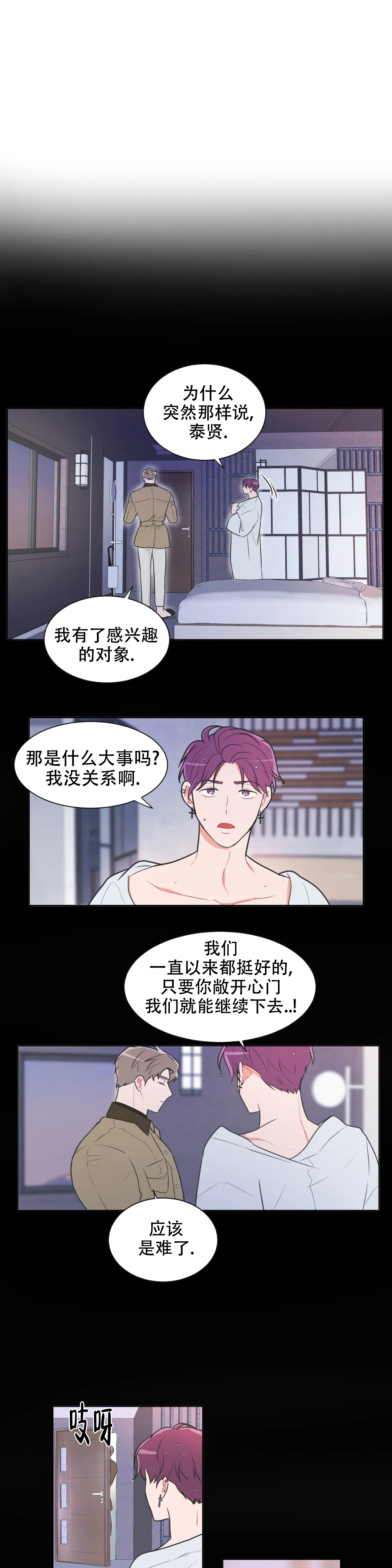 《反对PT》漫画最新章节第71话免费下拉式在线观看章节第【3】张图片