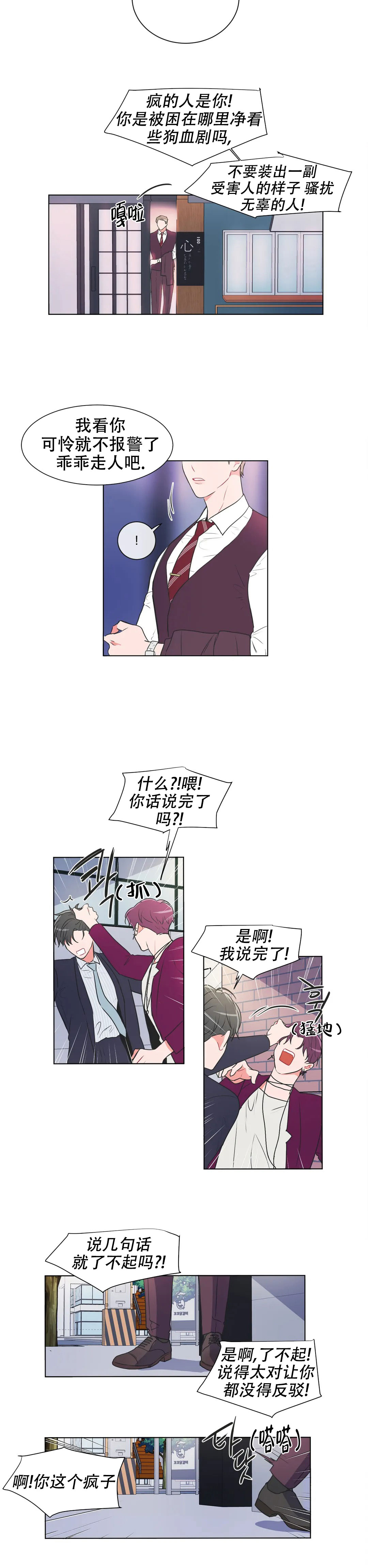 《反对PT》漫画最新章节第71话免费下拉式在线观看章节第【11】张图片