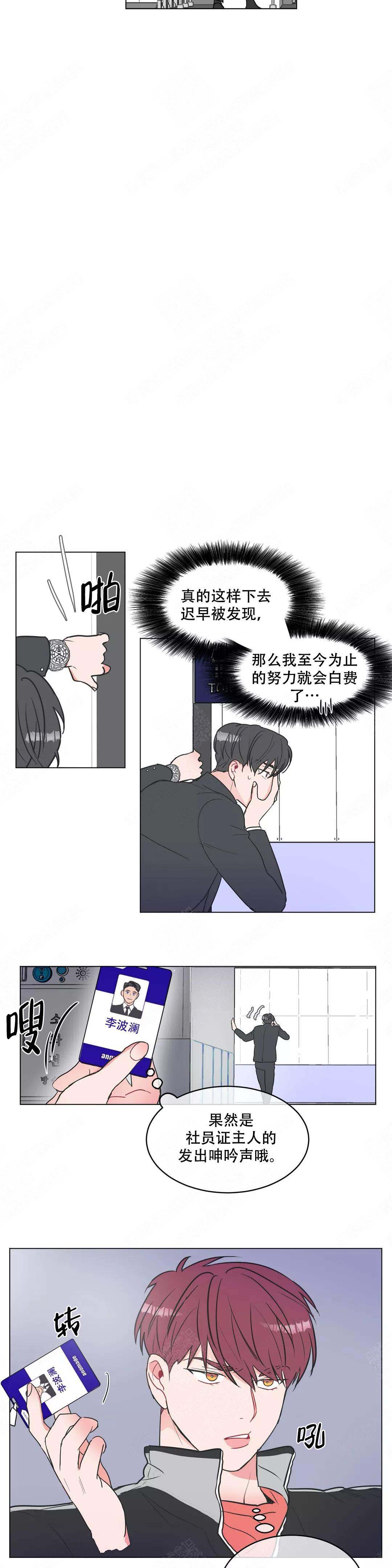 《反对PT》漫画最新章节第4话免费下拉式在线观看章节第【6】张图片