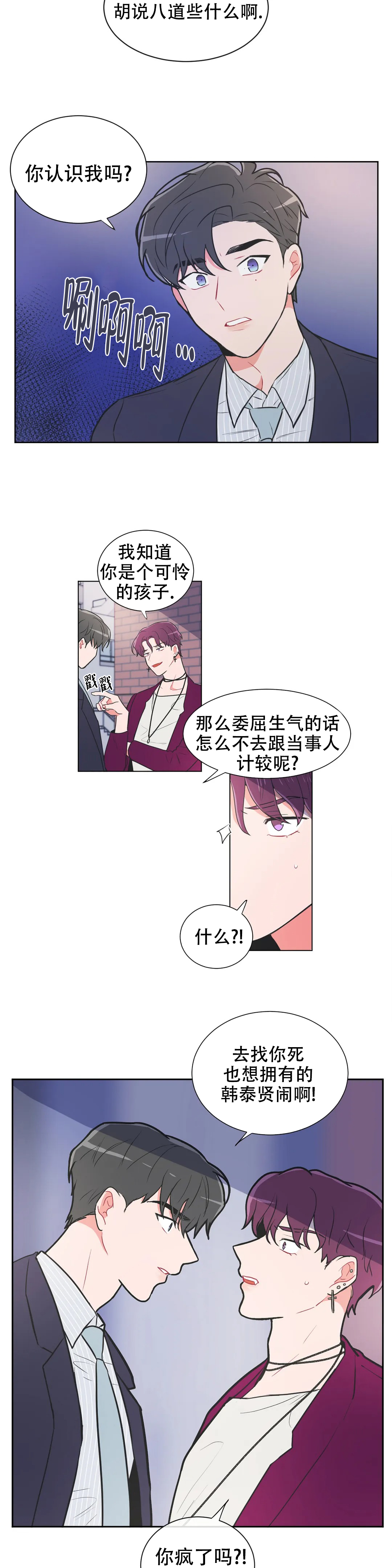 《反对PT》漫画最新章节第71话免费下拉式在线观看章节第【9】张图片