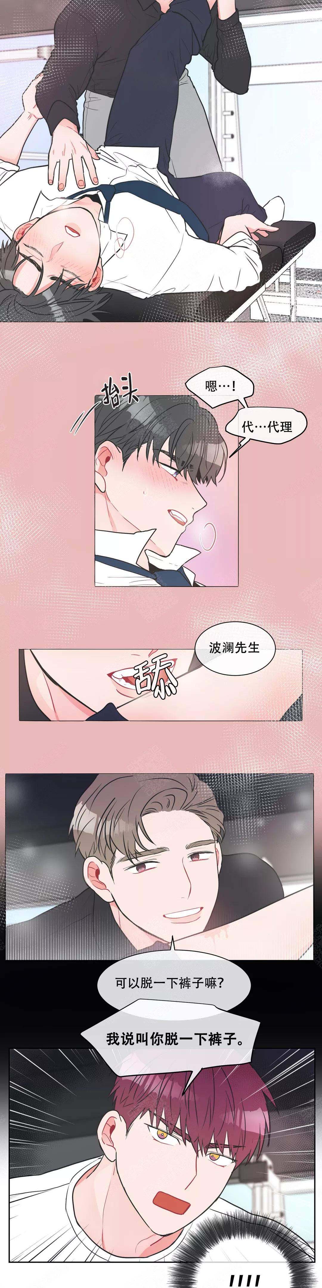 《反对PT》漫画最新章节第11话免费下拉式在线观看章节第【6】张图片