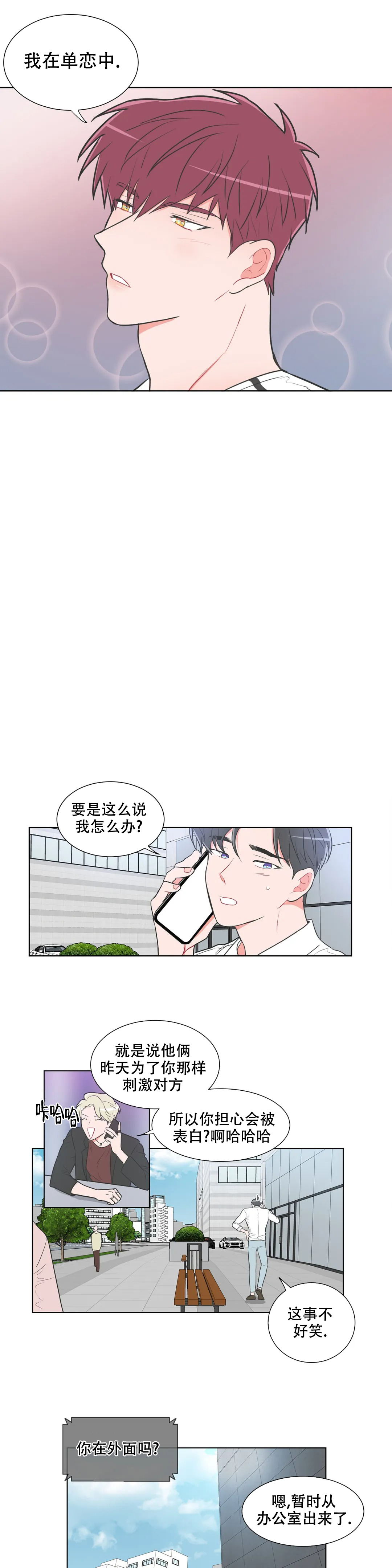 《反对PT》漫画最新章节第63话免费下拉式在线观看章节第【11】张图片