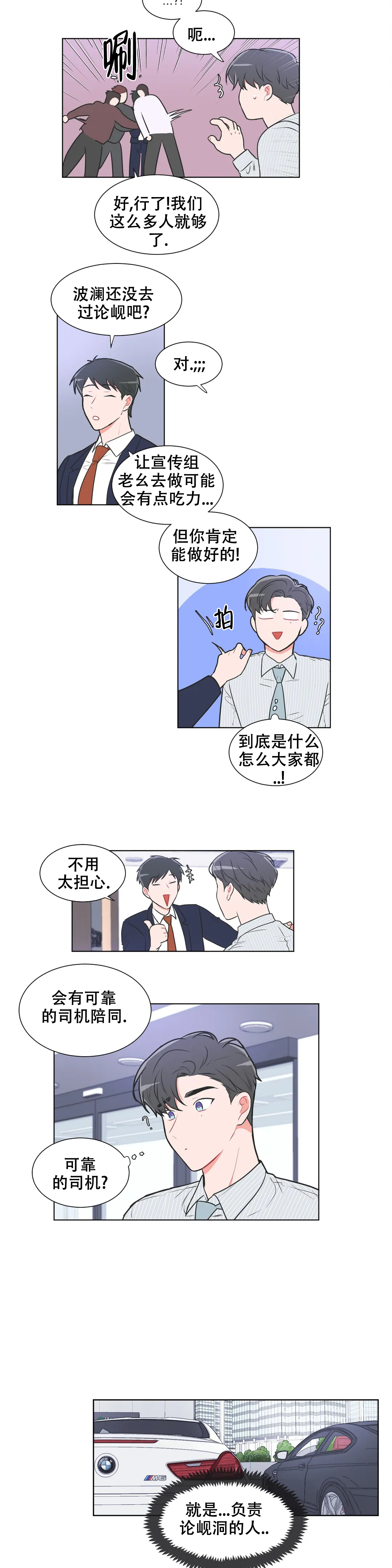 《反对PT》漫画最新章节第70话免费下拉式在线观看章节第【5】张图片