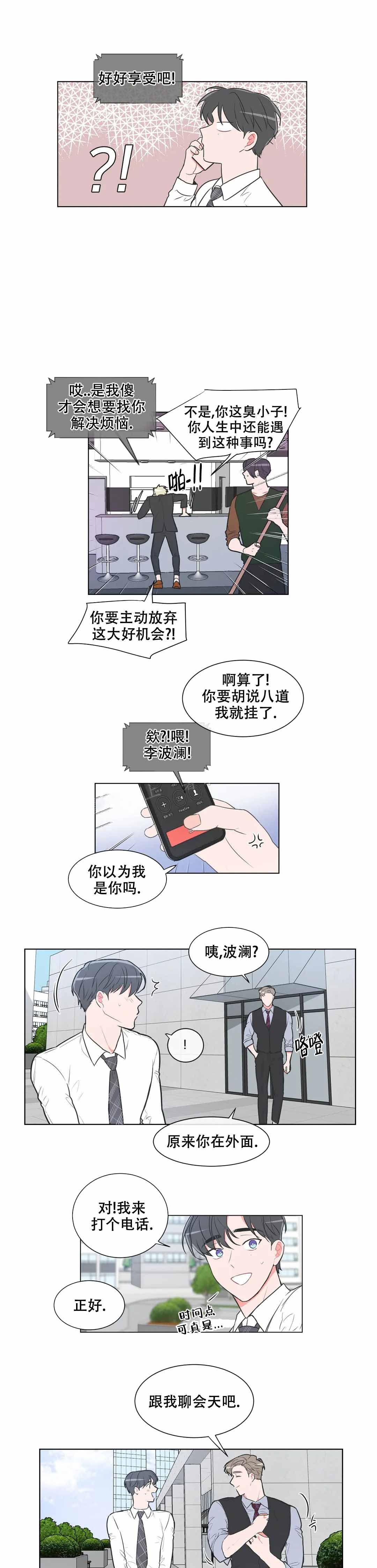 《反对PT》漫画最新章节第64话免费下拉式在线观看章节第【1】张图片