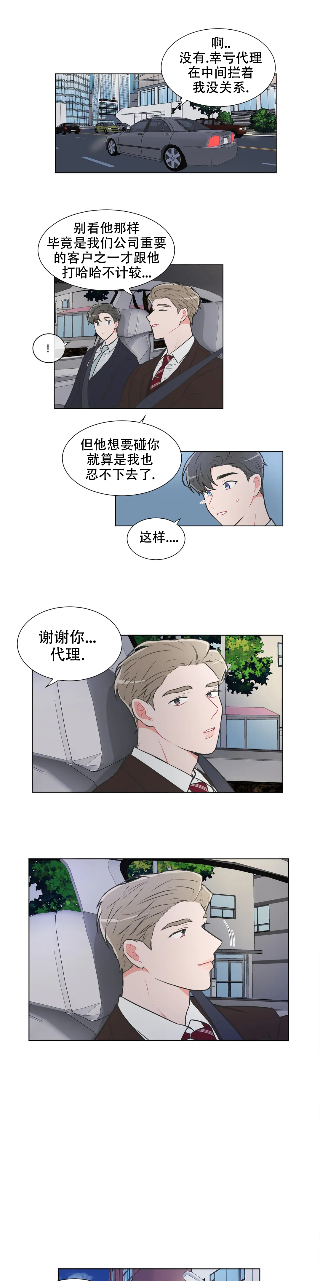 《反对PT》漫画最新章节第70话免费下拉式在线观看章节第【17】张图片