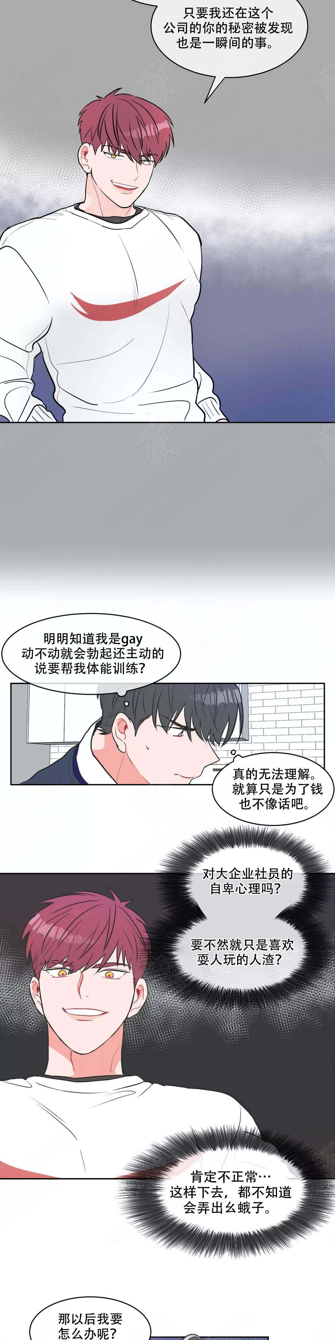 《反对PT》漫画最新章节第7话免费下拉式在线观看章节第【6】张图片