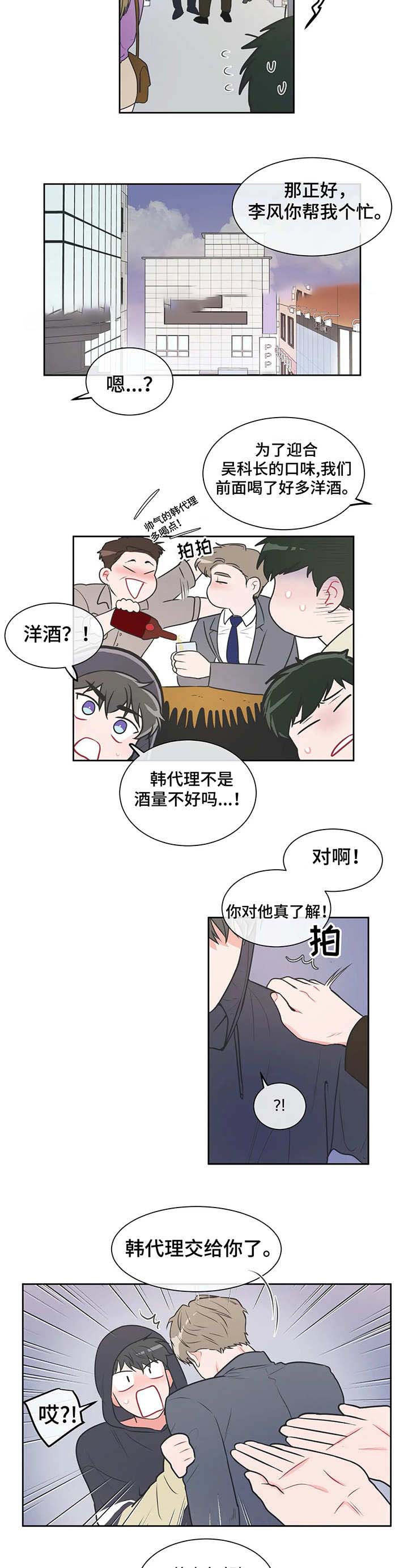 《反对PT》漫画最新章节第23话免费下拉式在线观看章节第【4】张图片