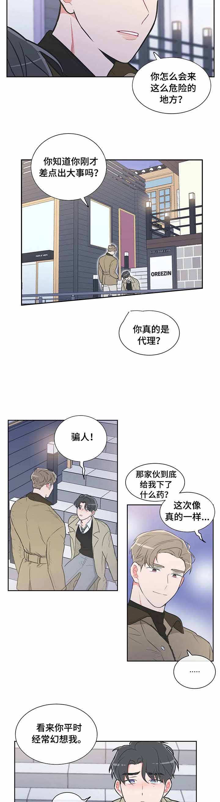 《反对PT》漫画最新章节第36话免费下拉式在线观看章节第【6】张图片