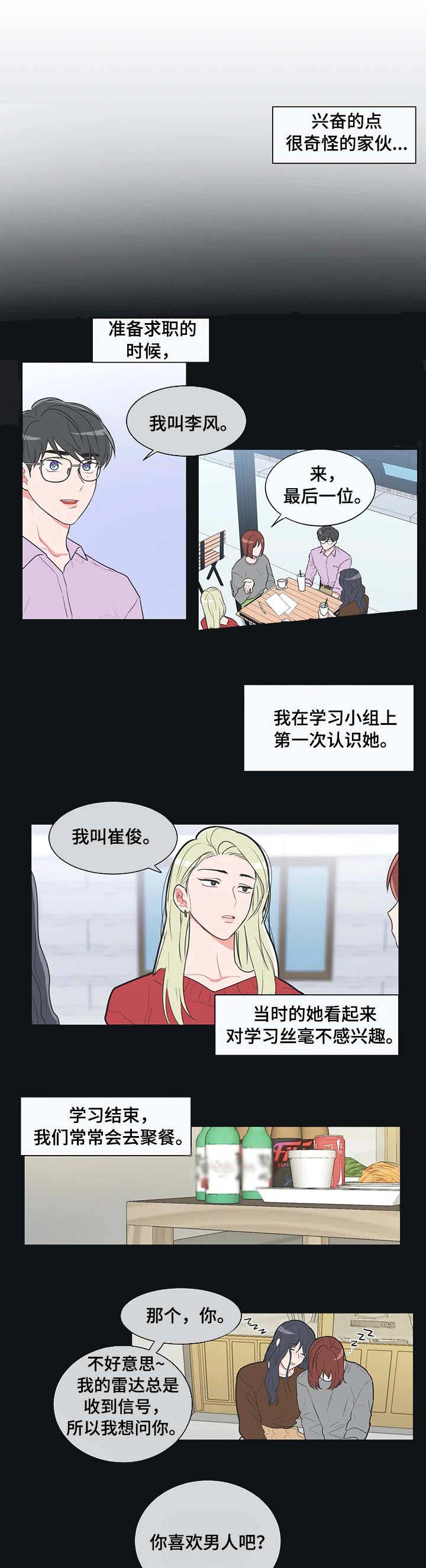 《反对PT》漫画最新章节第33话免费下拉式在线观看章节第【5】张图片