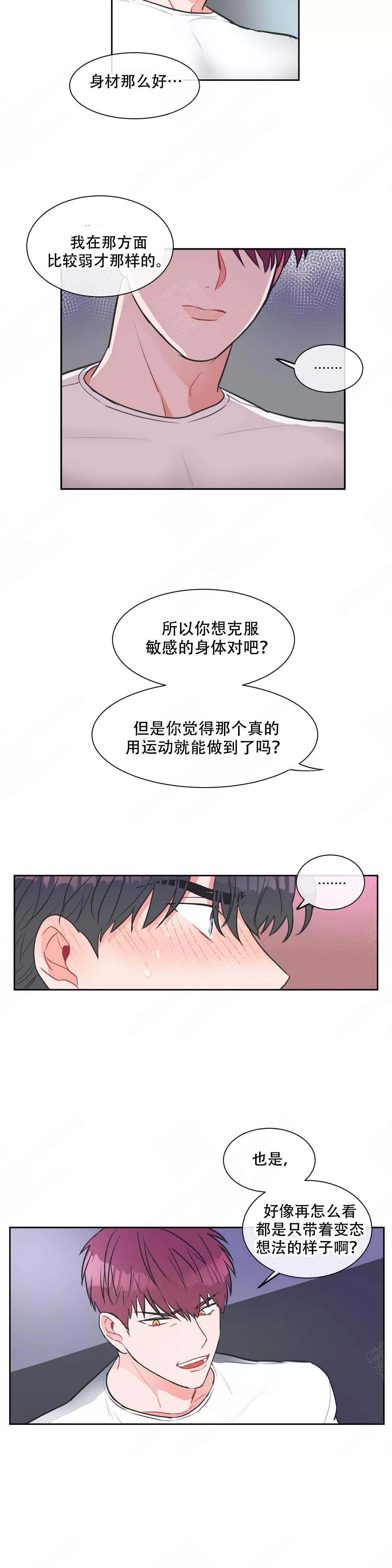 《反对PT》漫画最新章节第12话免费下拉式在线观看章节第【2】张图片