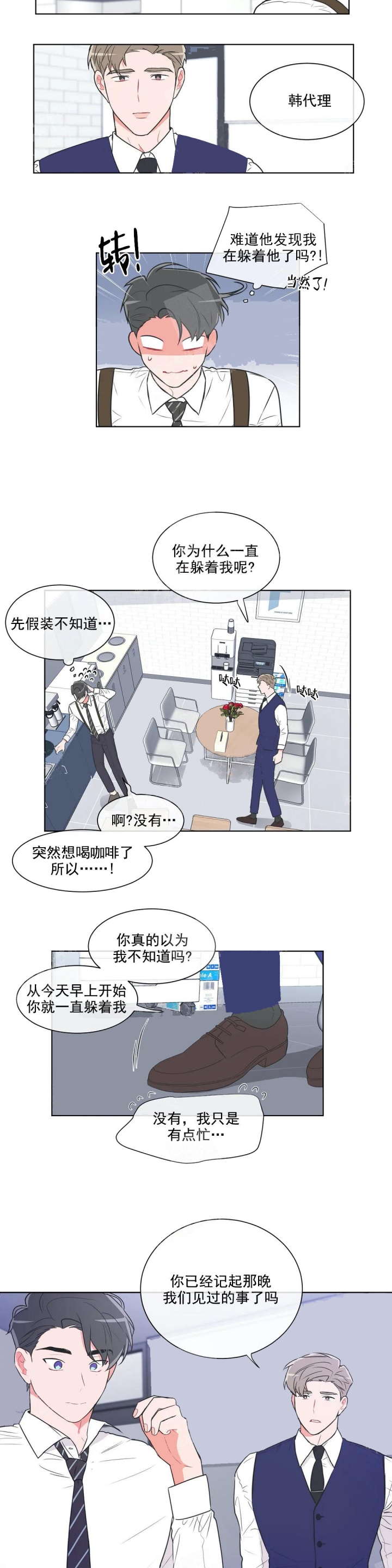 《反对PT》漫画最新章节第48话免费下拉式在线观看章节第【4】张图片