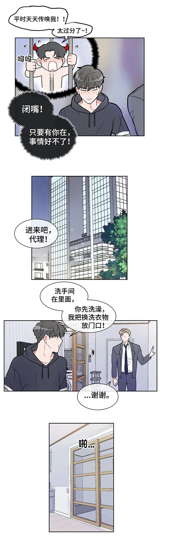 《反对PT》漫画最新章节第24话免费下拉式在线观看章节第【2】张图片