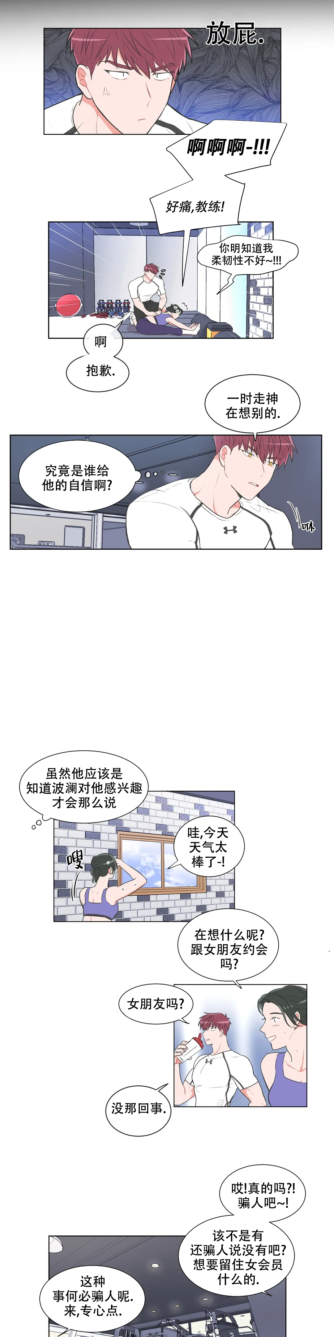 《反对PT》漫画最新章节第63话免费下拉式在线观看章节第【5】张图片