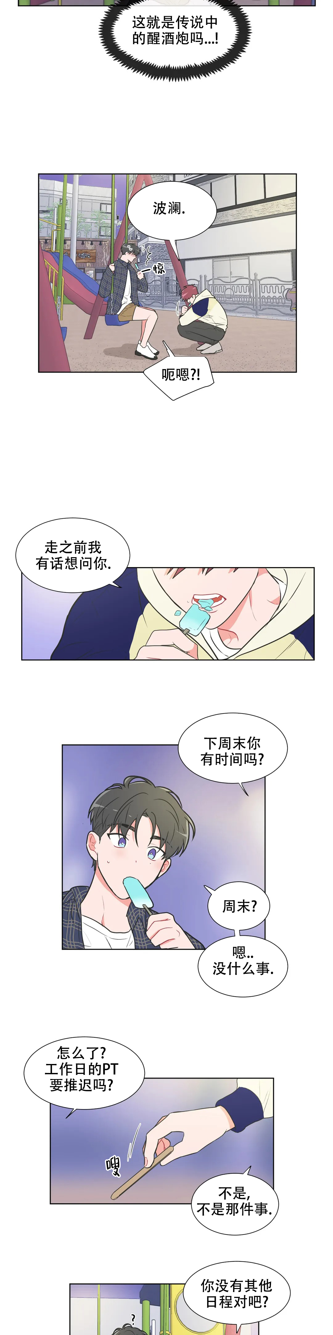 《反对PT》漫画最新章节第69话免费下拉式在线观看章节第【15】张图片