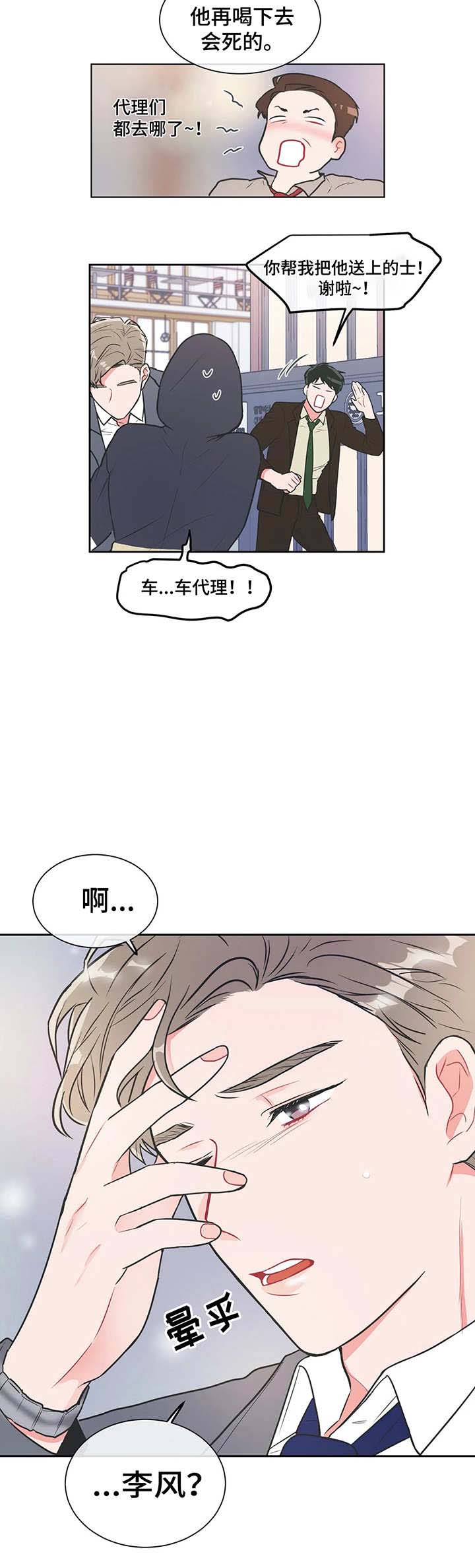 《反对PT》漫画最新章节第23话免费下拉式在线观看章节第【5】张图片