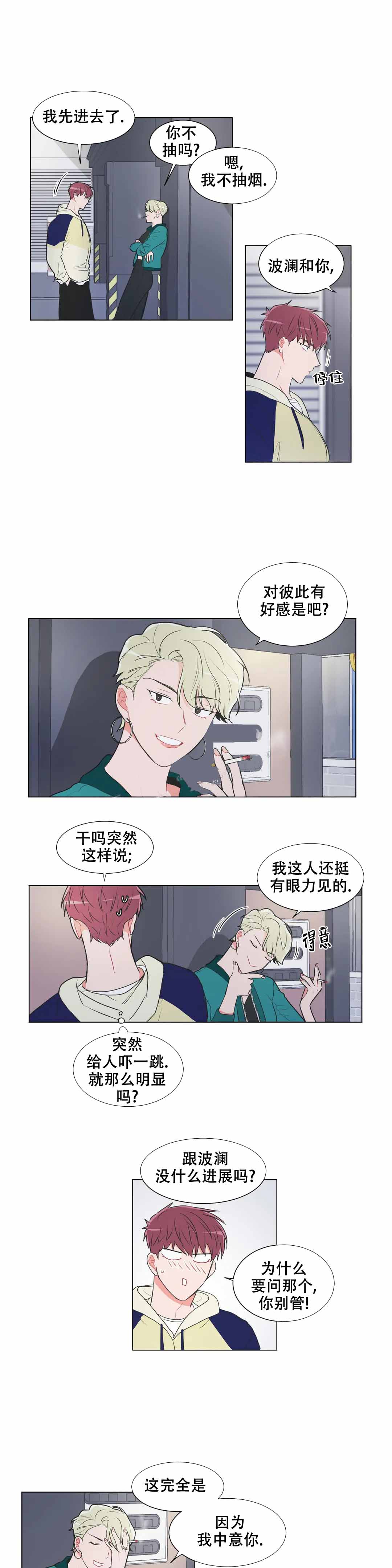 《反对PT》漫画最新章节第66话免费下拉式在线观看章节第【1】张图片